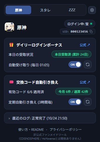 HoYoPass 操作画面プレビュー